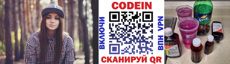 Codein напиток Lean (лин)  Железногорск-Илимский 